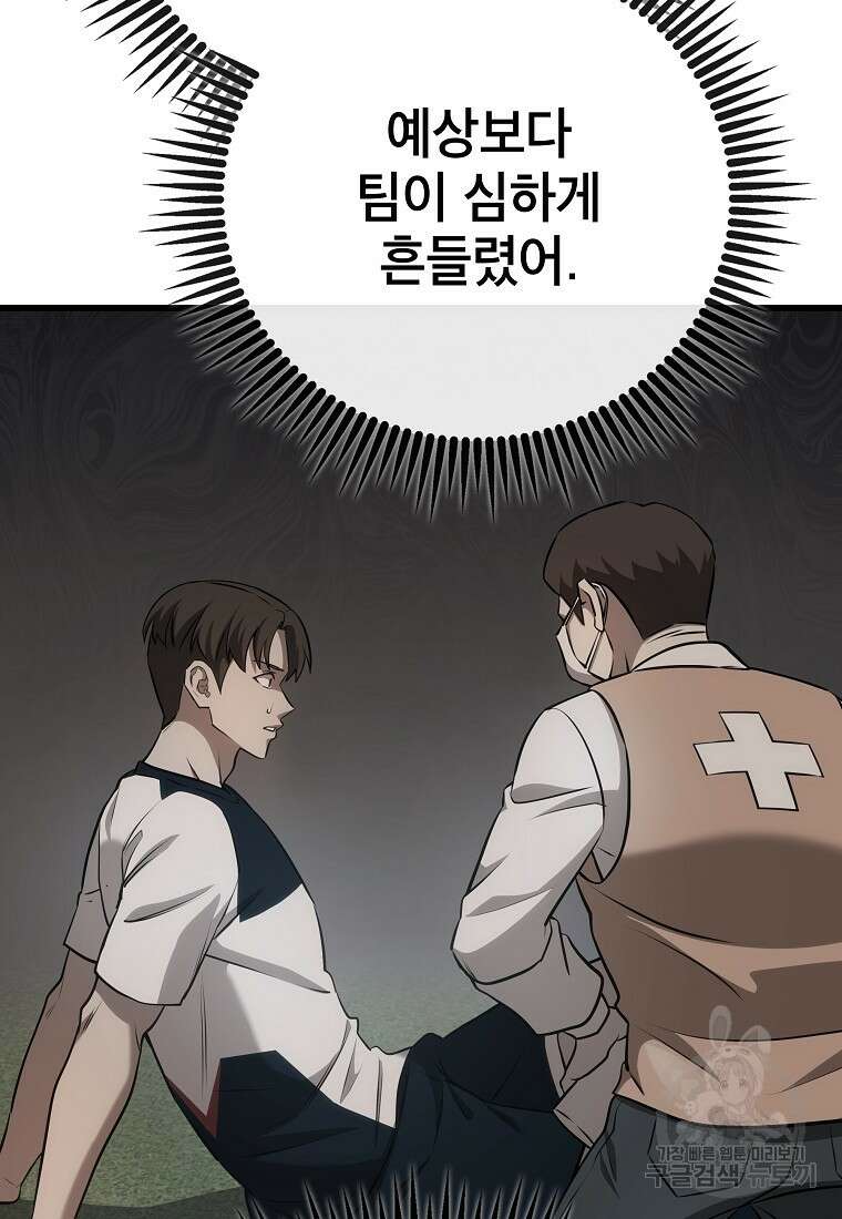 검은 머리 전술 천재 23화 20