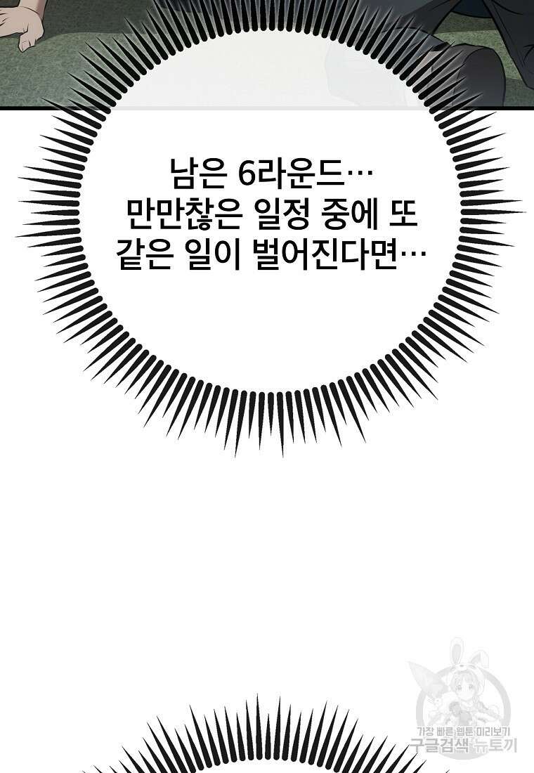 검은 머리 전술 천재 23화 21