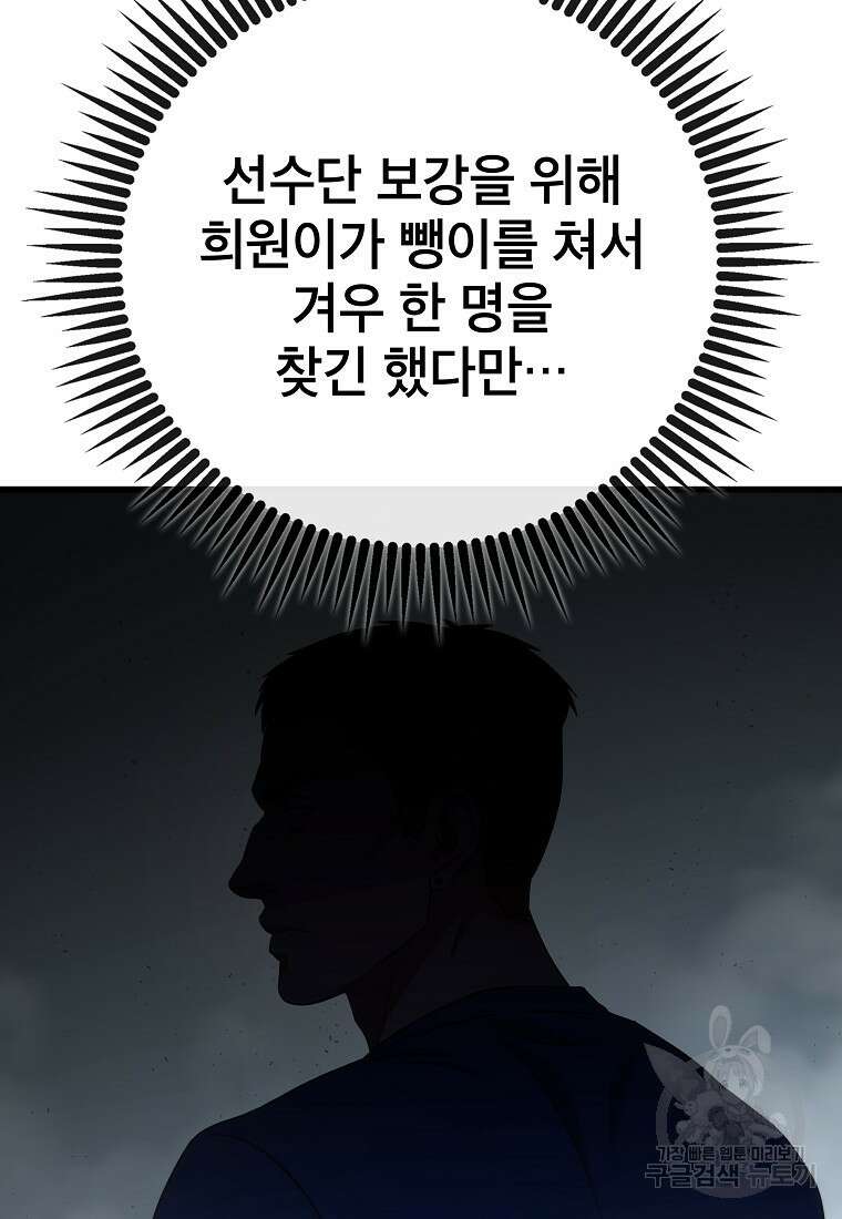 검은 머리 전술 천재 23화 22