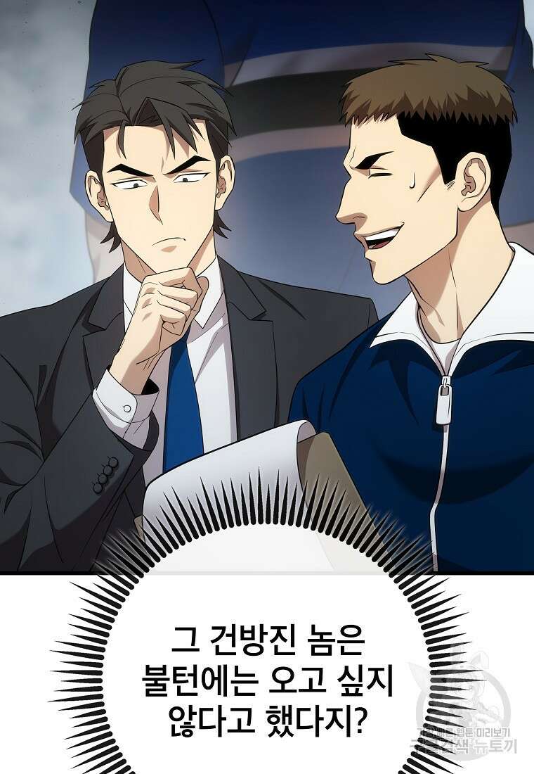 검은 머리 전술 천재 23화 23