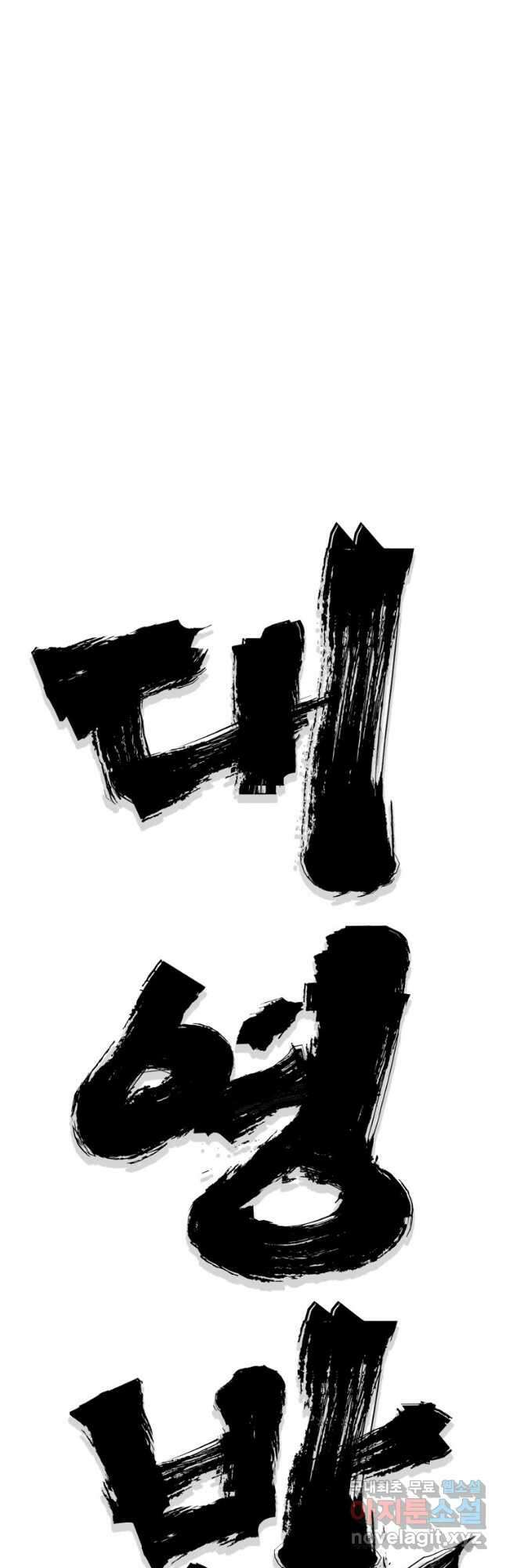 대영반 82화 16
