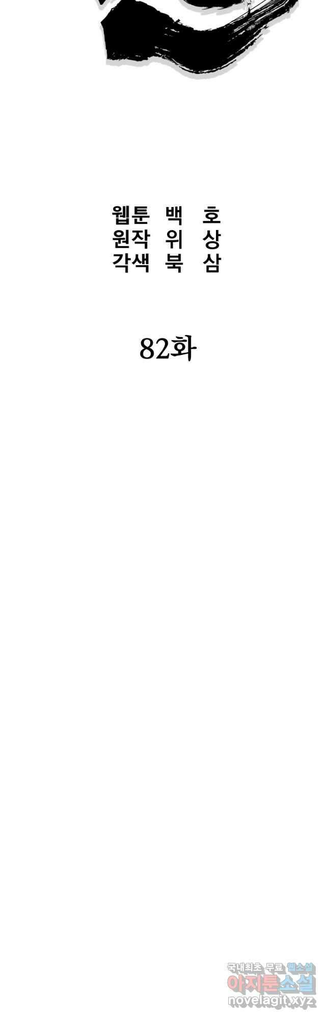 대영반 82화 17