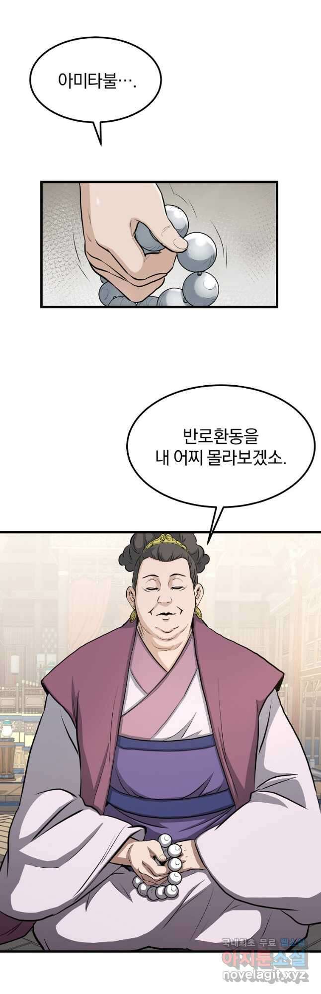 대영반 82화 20