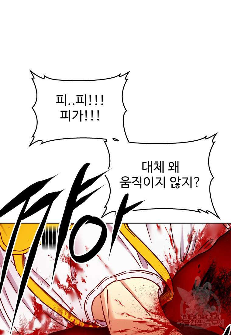 나의 보스와 정글에서 28화 2