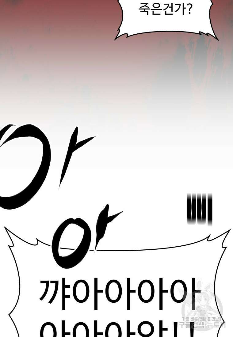 나의 보스와 정글에서 28화 4