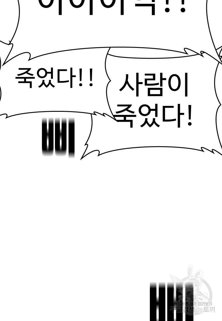 나의 보스와 정글에서 28화 5