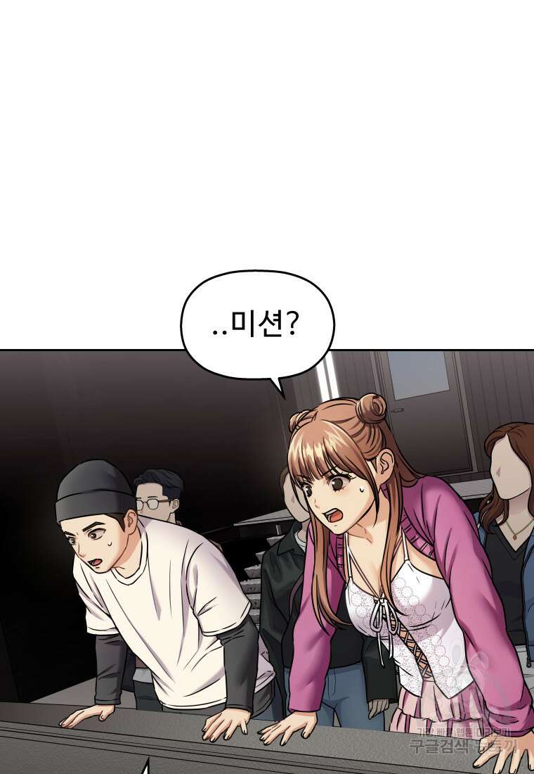 나의 보스와 정글에서 28화 12