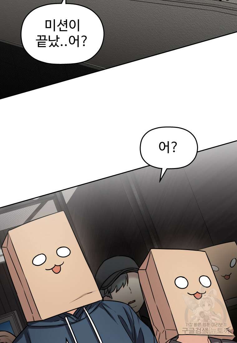 나의 보스와 정글에서 28화 13
