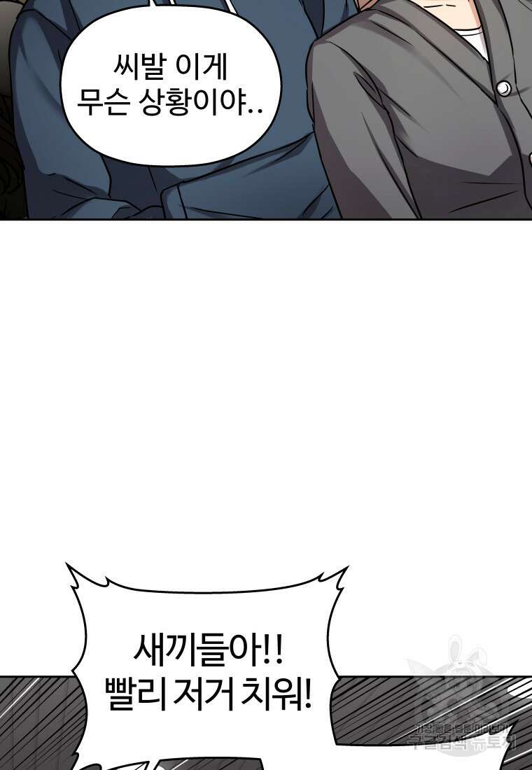 나의 보스와 정글에서 28화 14