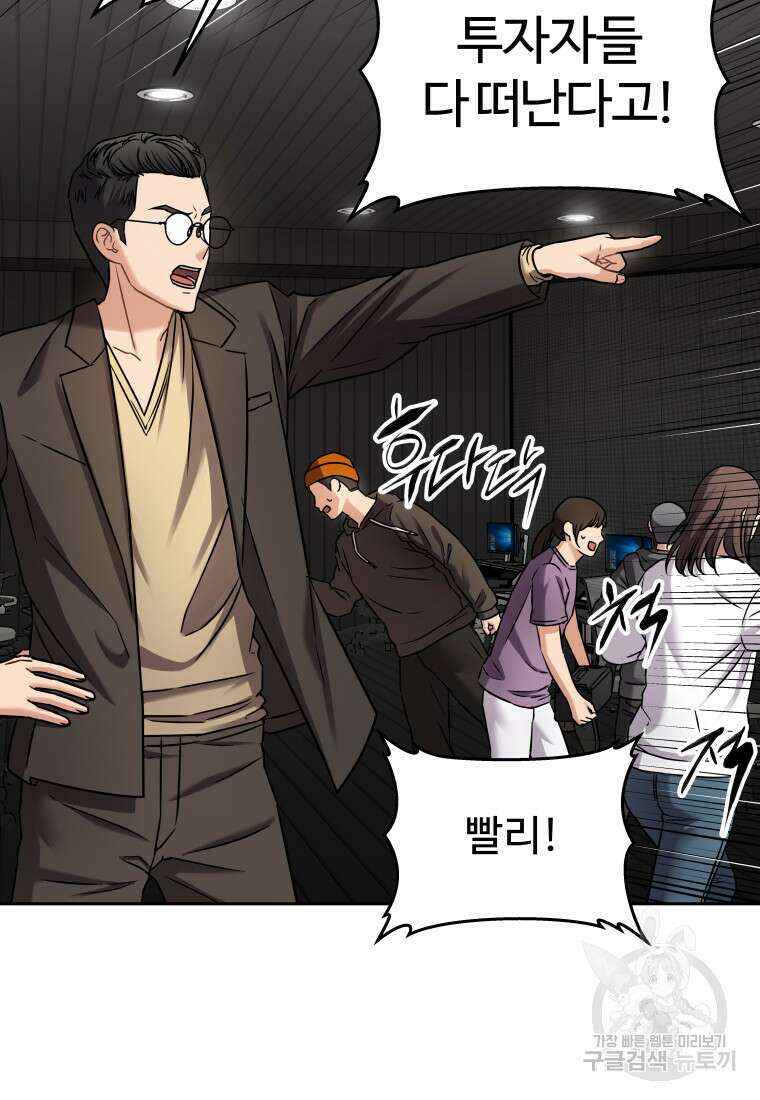나의 보스와 정글에서 28화 15