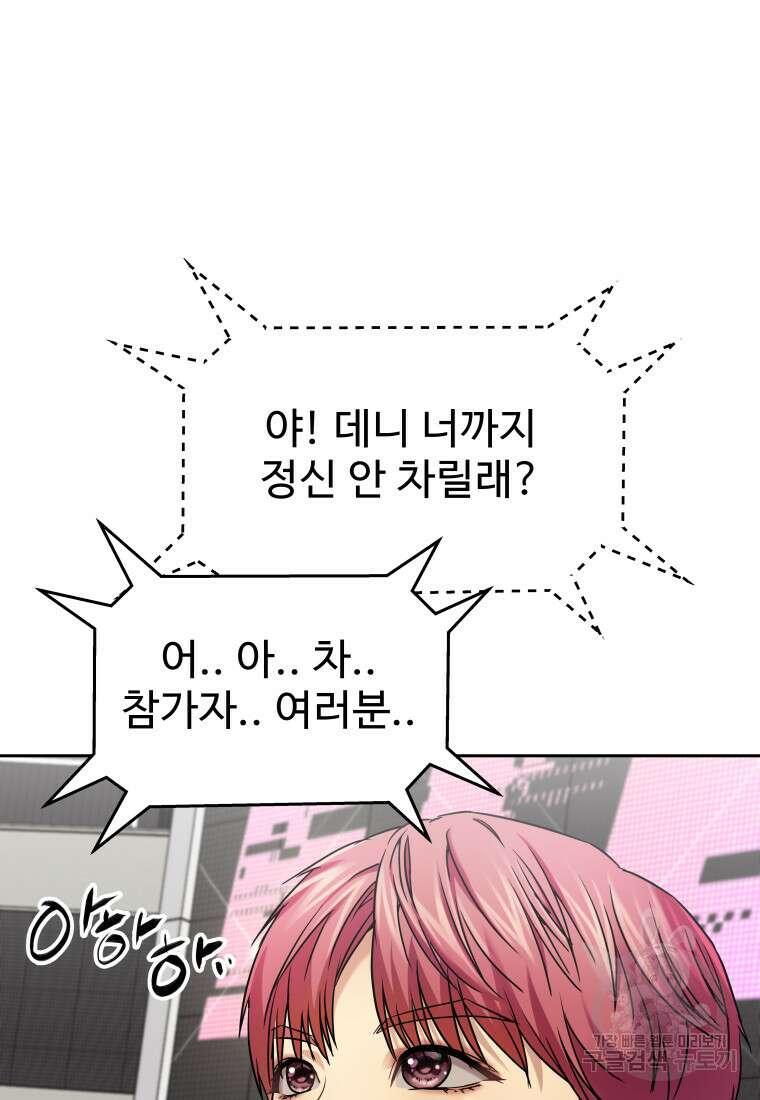 나의 보스와 정글에서 28화 16