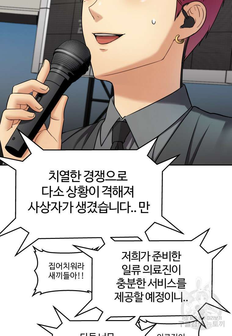 나의 보스와 정글에서 28화 17