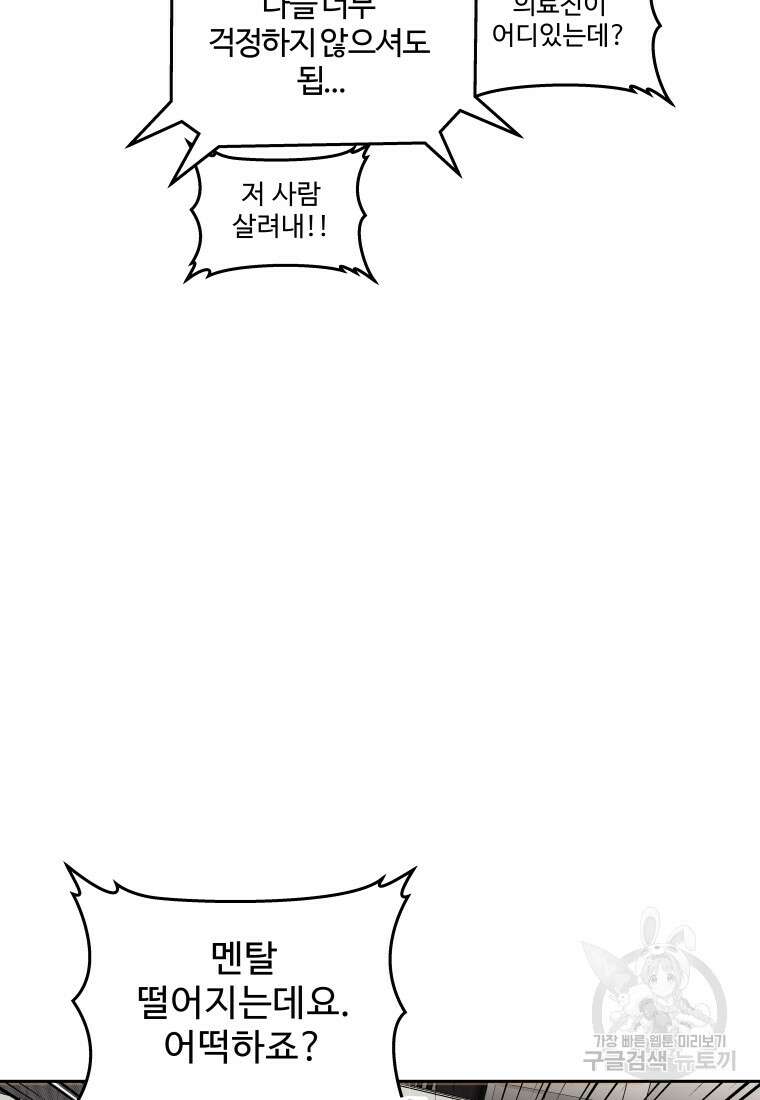 나의 보스와 정글에서 28화 18