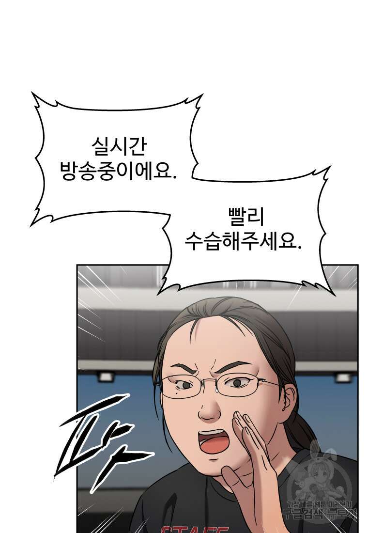 나의 보스와 정글에서 28화 20