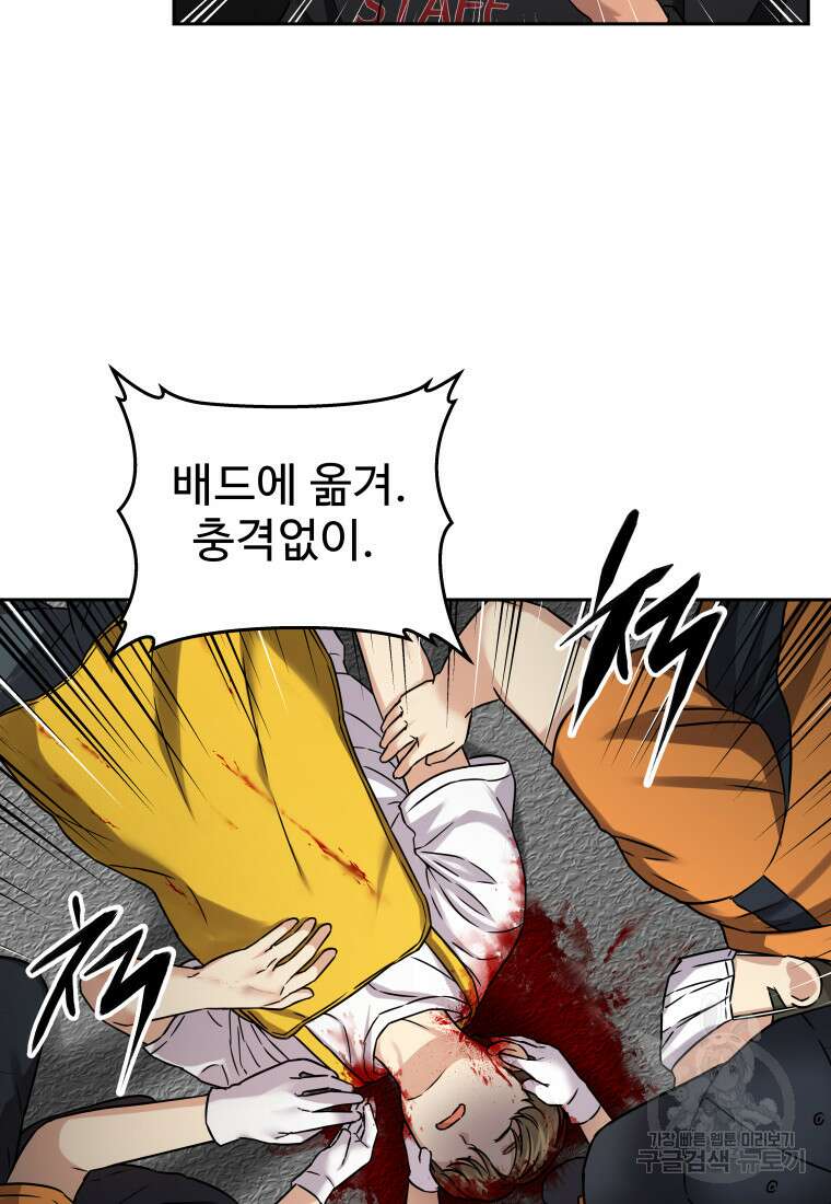 나의 보스와 정글에서 28화 21