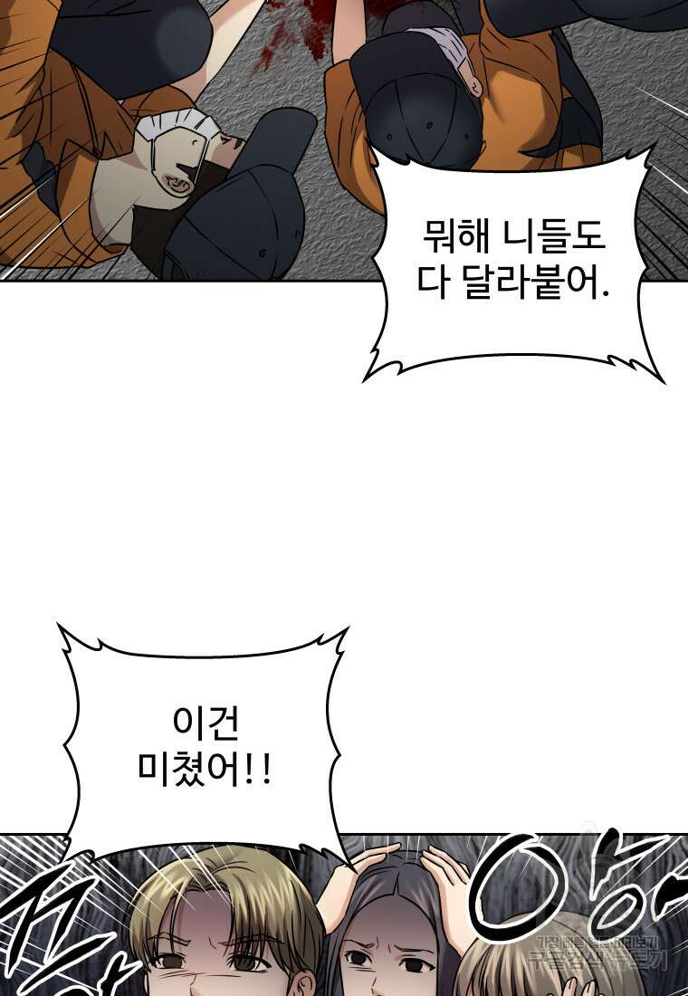 나의 보스와 정글에서 28화 22