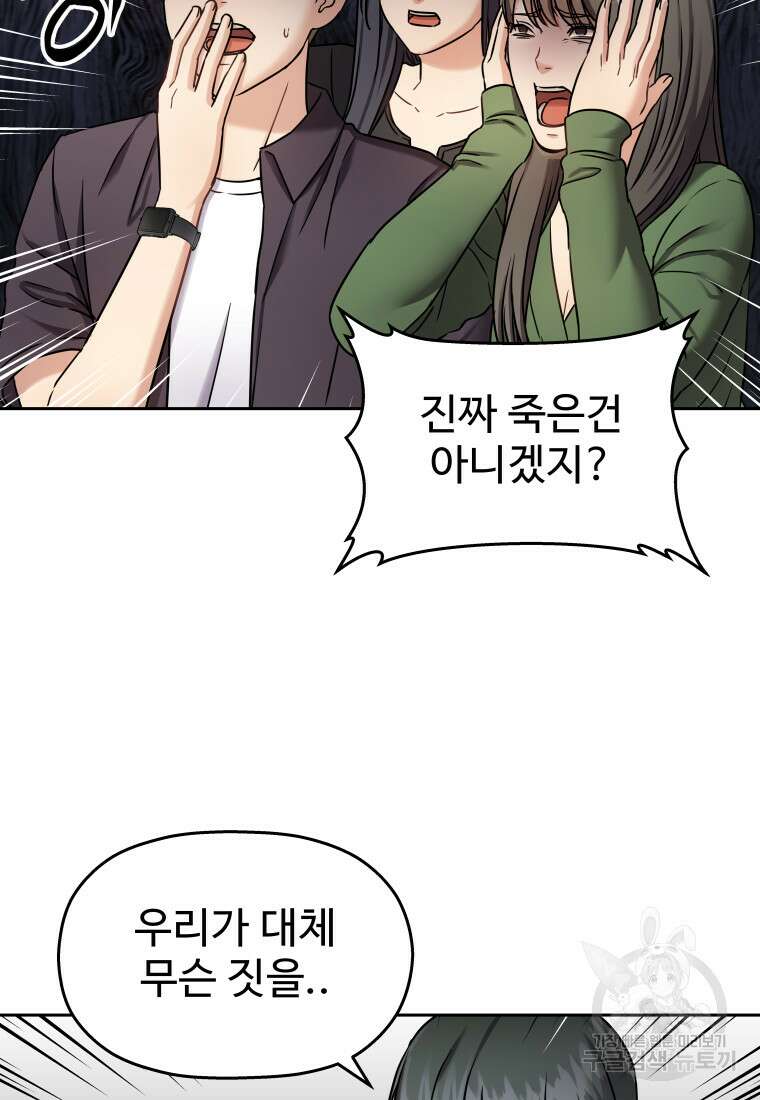 나의 보스와 정글에서 28화 23