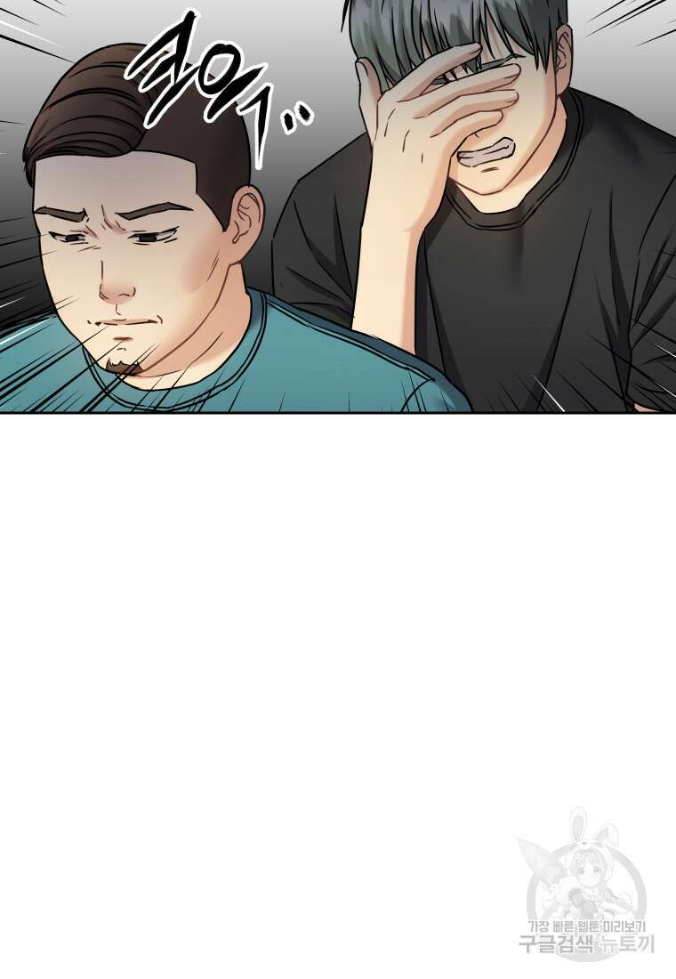 나의 보스와 정글에서 28화 24