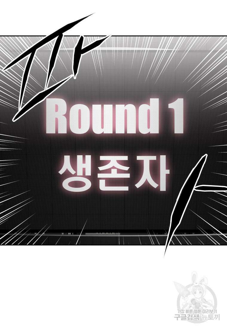 나의 보스와 정글에서 28화 25