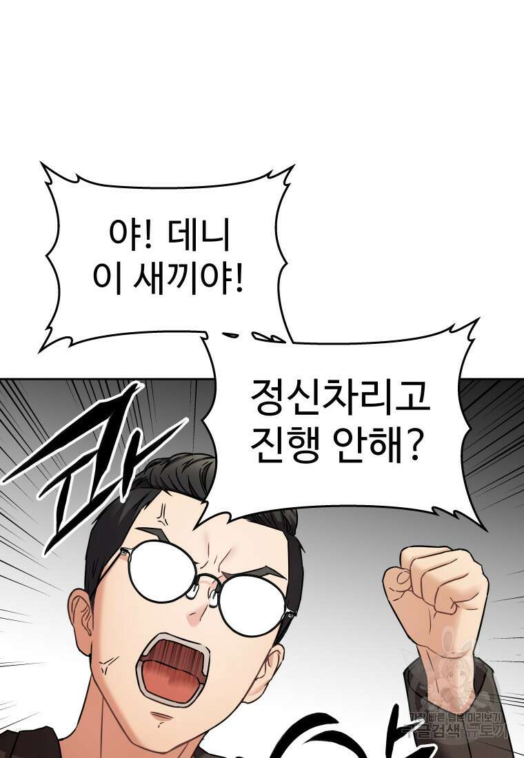 나의 보스와 정글에서 28화 27