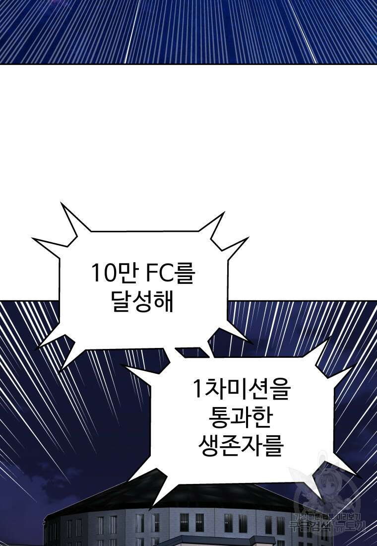 나의 보스와 정글에서 28화 31