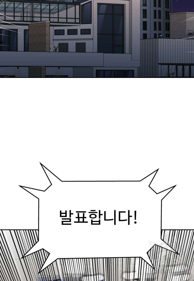 나의 보스와 정글에서 28화 32