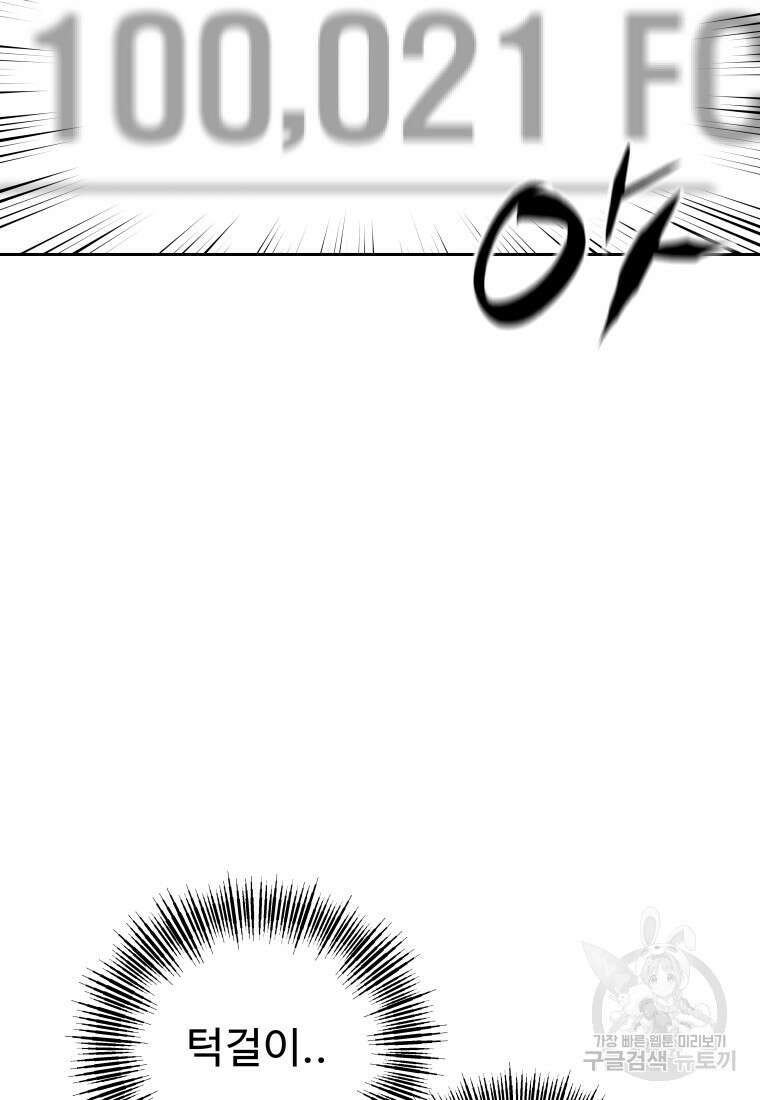 나의 보스와 정글에서 28화 43