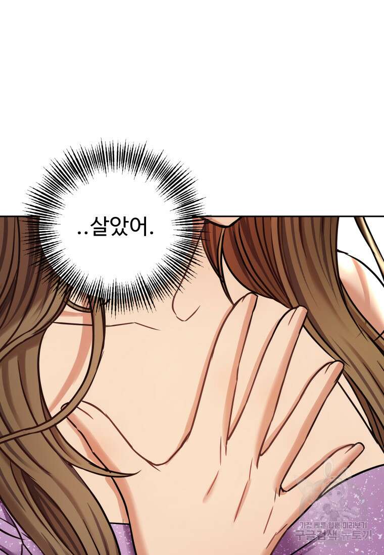 나의 보스와 정글에서 28화 45