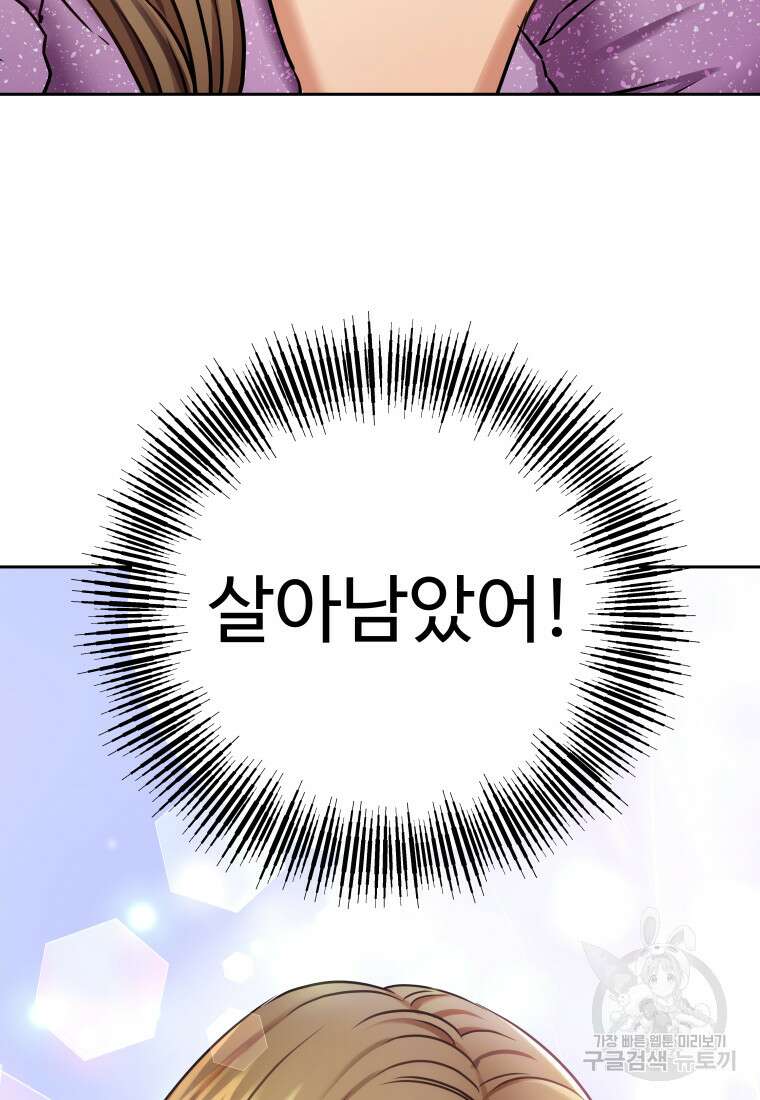 나의 보스와 정글에서 28화 46