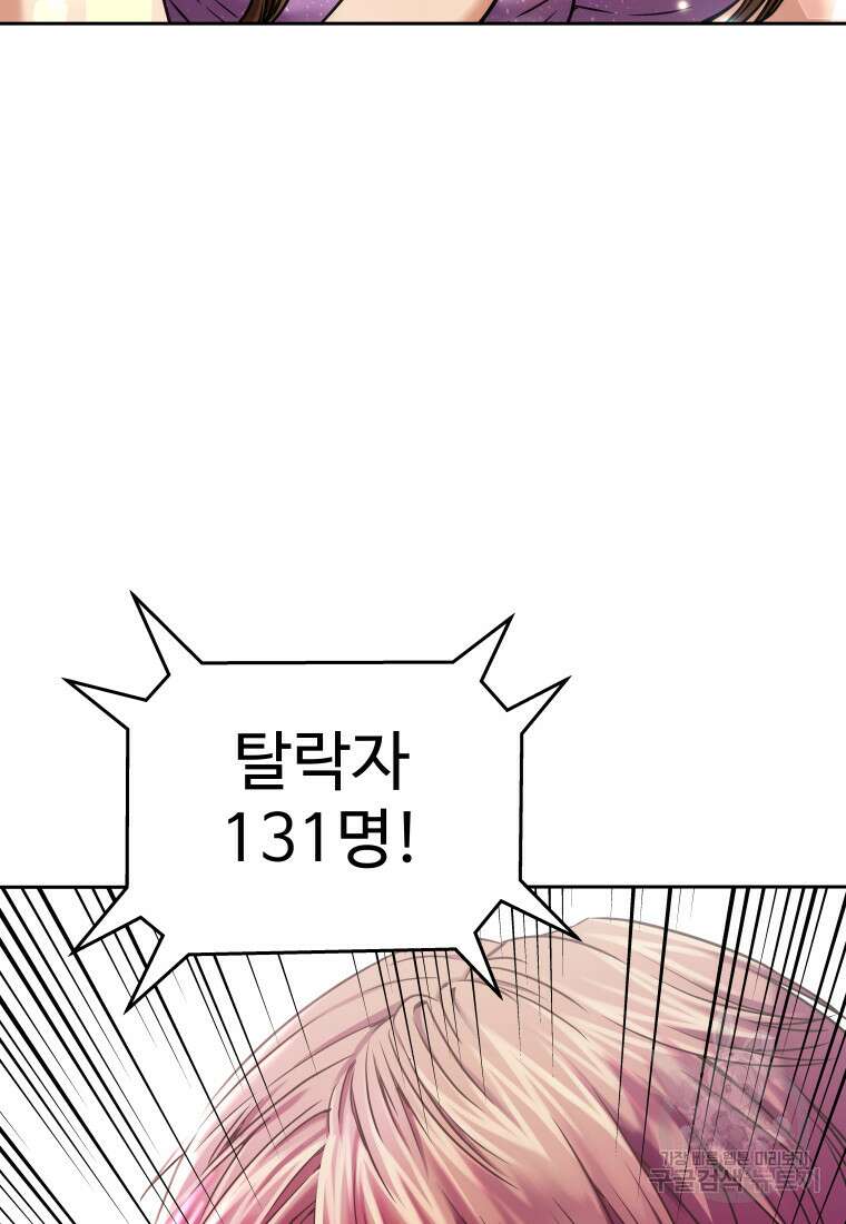 나의 보스와 정글에서 28화 48
