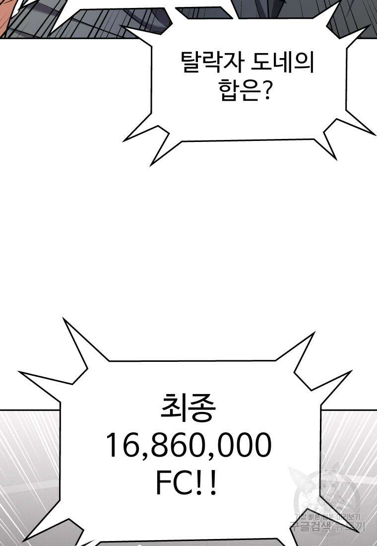 나의 보스와 정글에서 28화 50