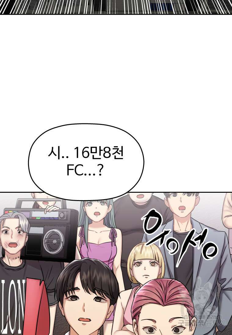 나의 보스와 정글에서 28화 52