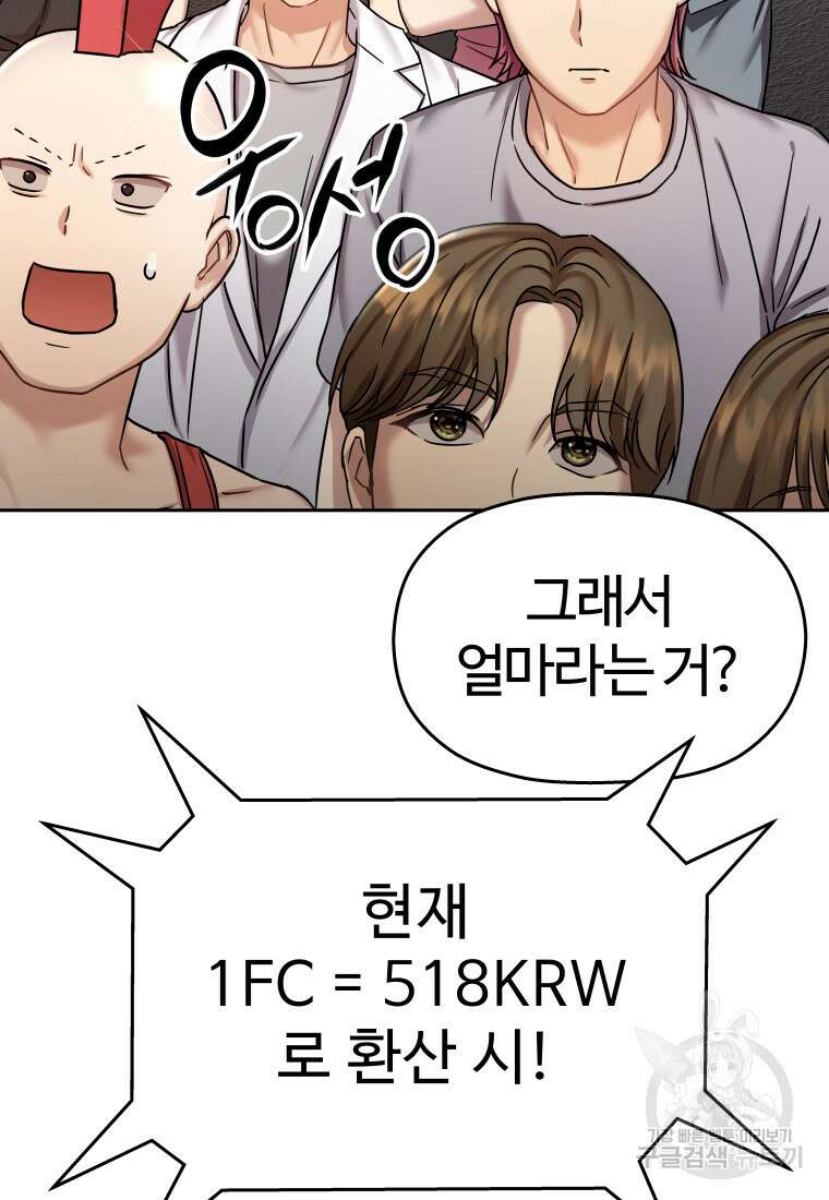 나의 보스와 정글에서 28화 53