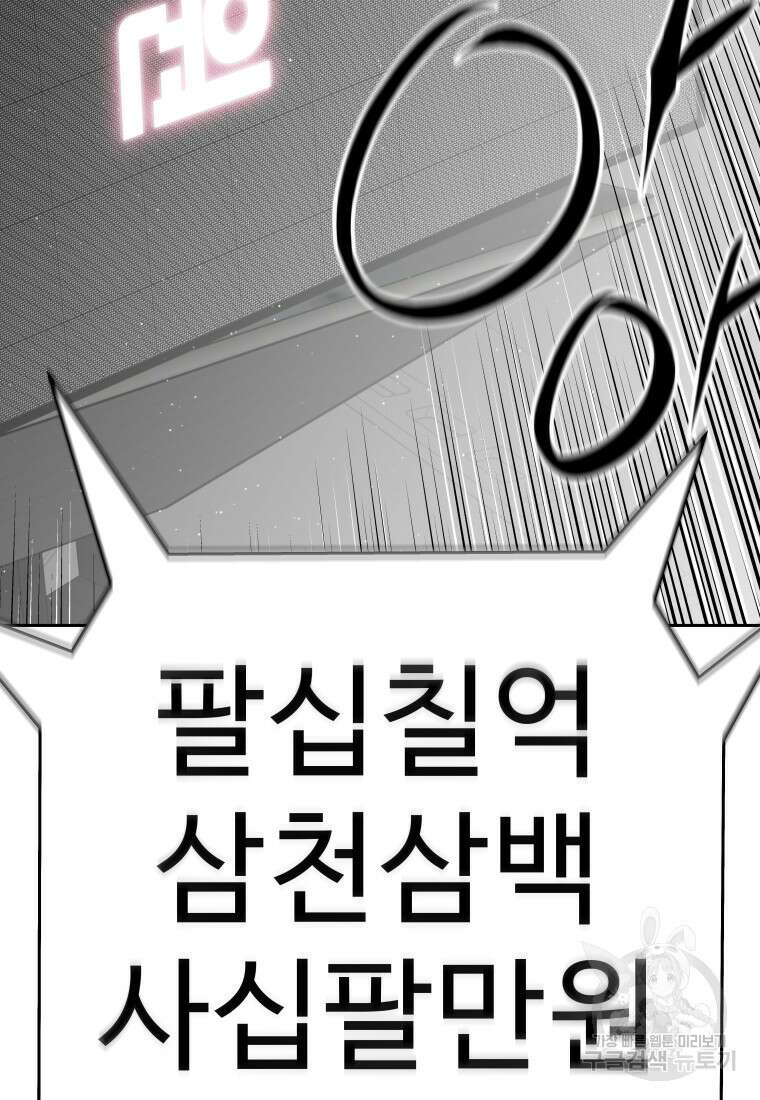 나의 보스와 정글에서 28화 56