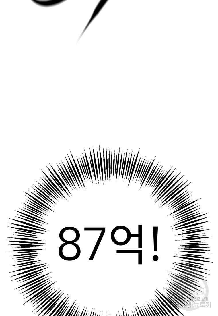 나의 보스와 정글에서 28화 59