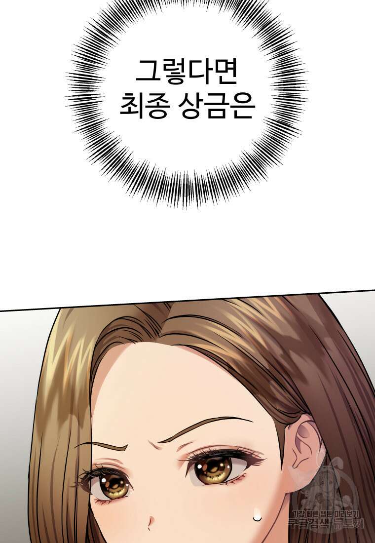 나의 보스와 정글에서 28화 62