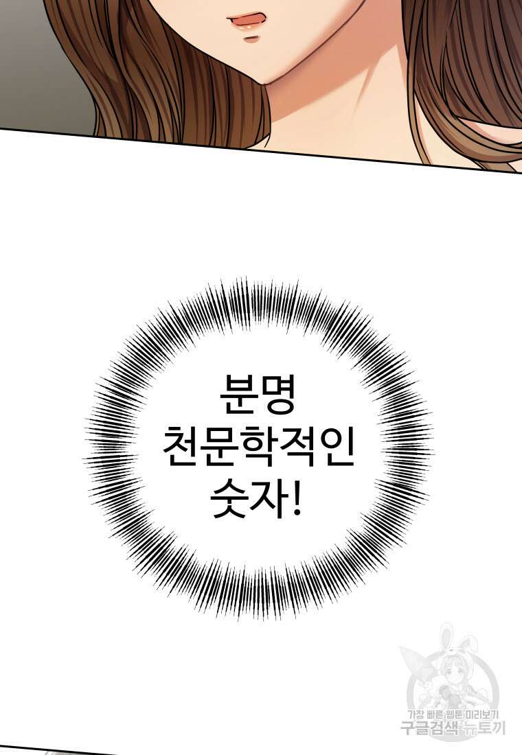 나의 보스와 정글에서 28화 63