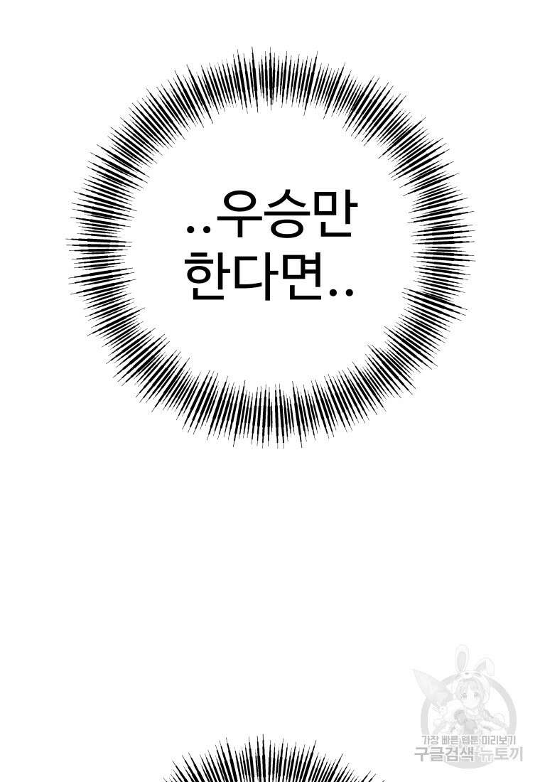 나의 보스와 정글에서 28화 65