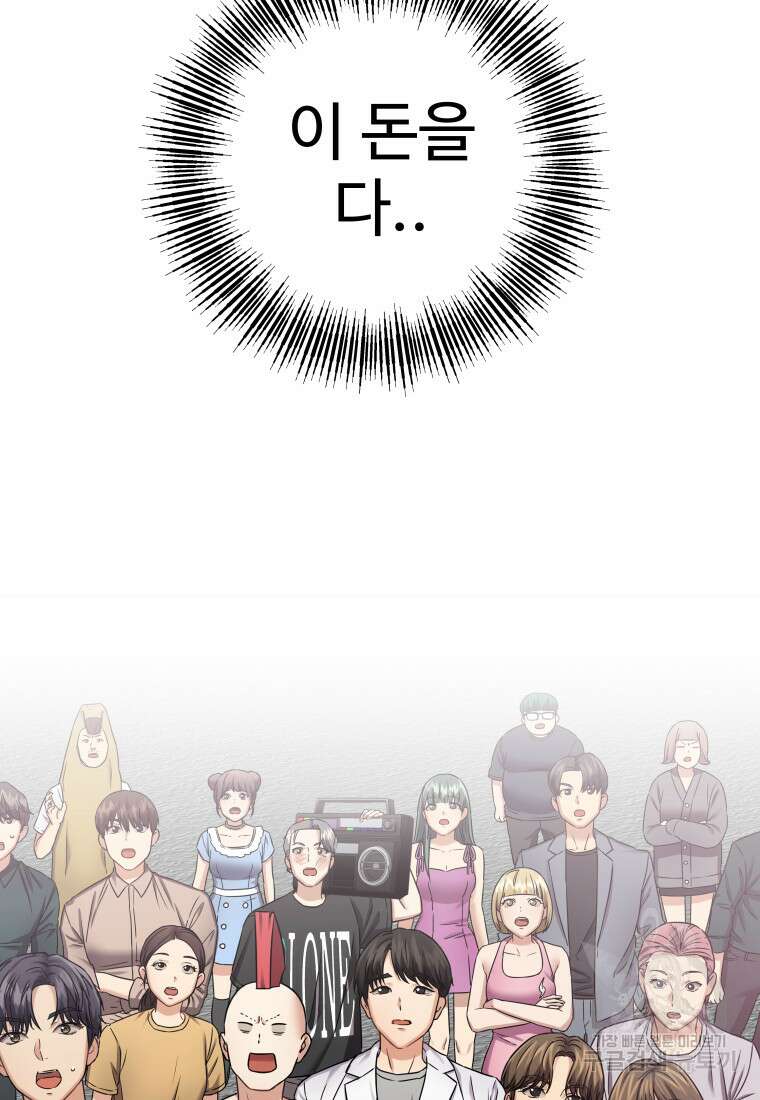 나의 보스와 정글에서 28화 66