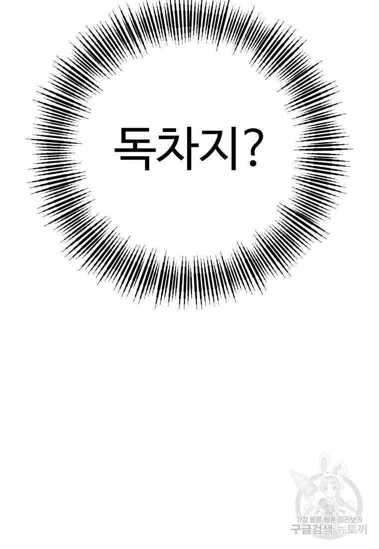나의 보스와 정글에서 28화 68