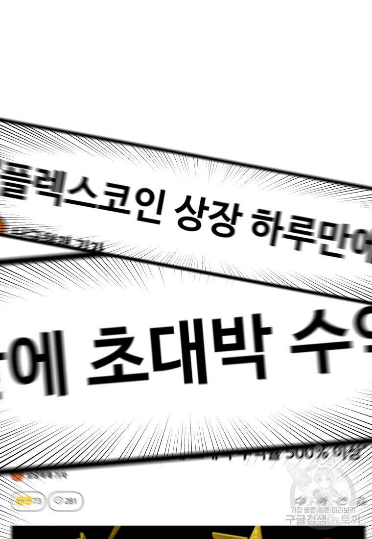 나의 보스와 정글에서 28화 69