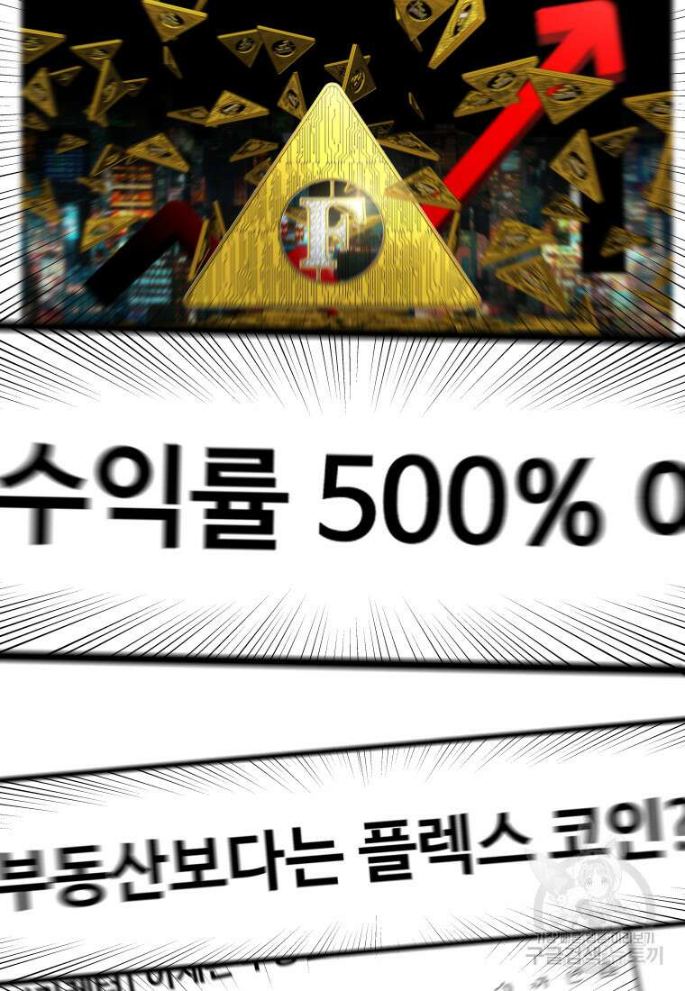 나의 보스와 정글에서 28화 70