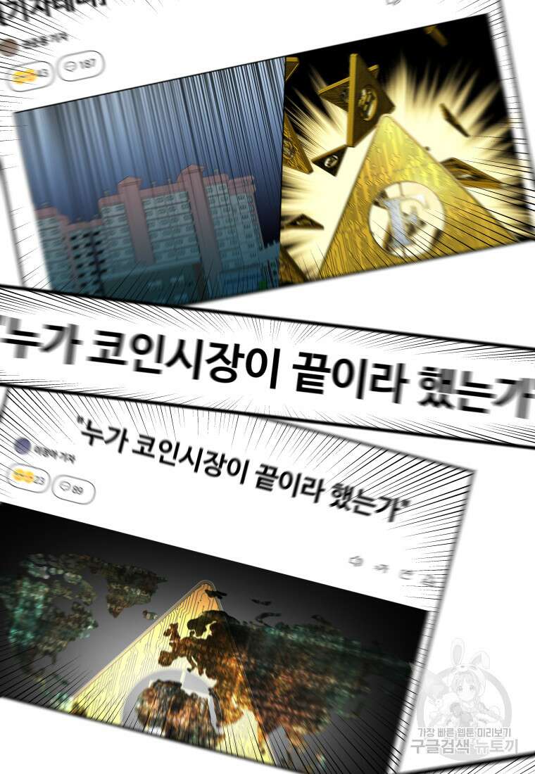 나의 보스와 정글에서 28화 71