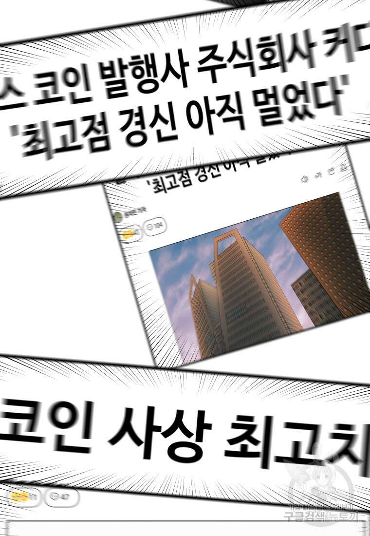 나의 보스와 정글에서 28화 72