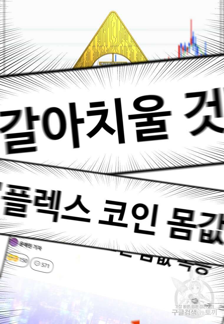 나의 보스와 정글에서 28화 73