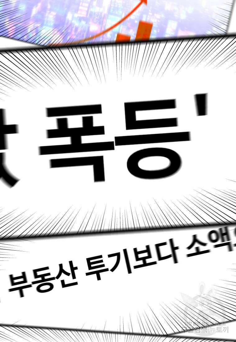 나의 보스와 정글에서 28화 74