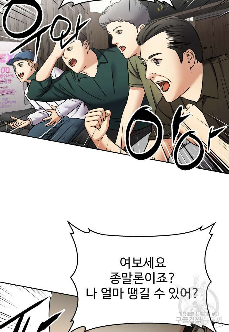 나의 보스와 정글에서 28화 77