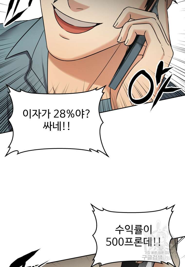 나의 보스와 정글에서 28화 78
