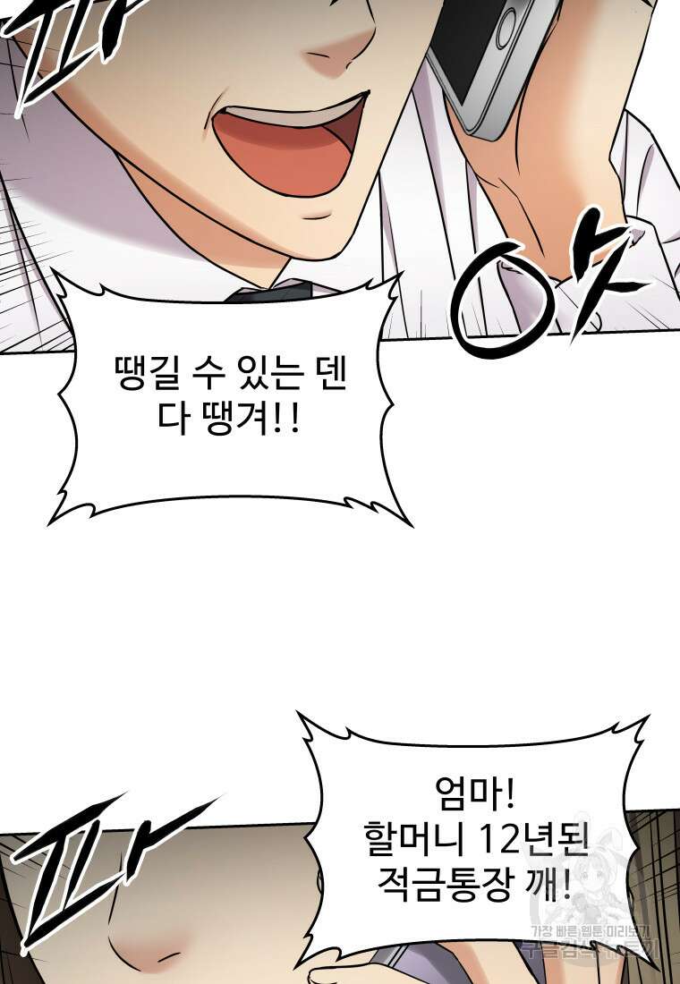 나의 보스와 정글에서 28화 79
