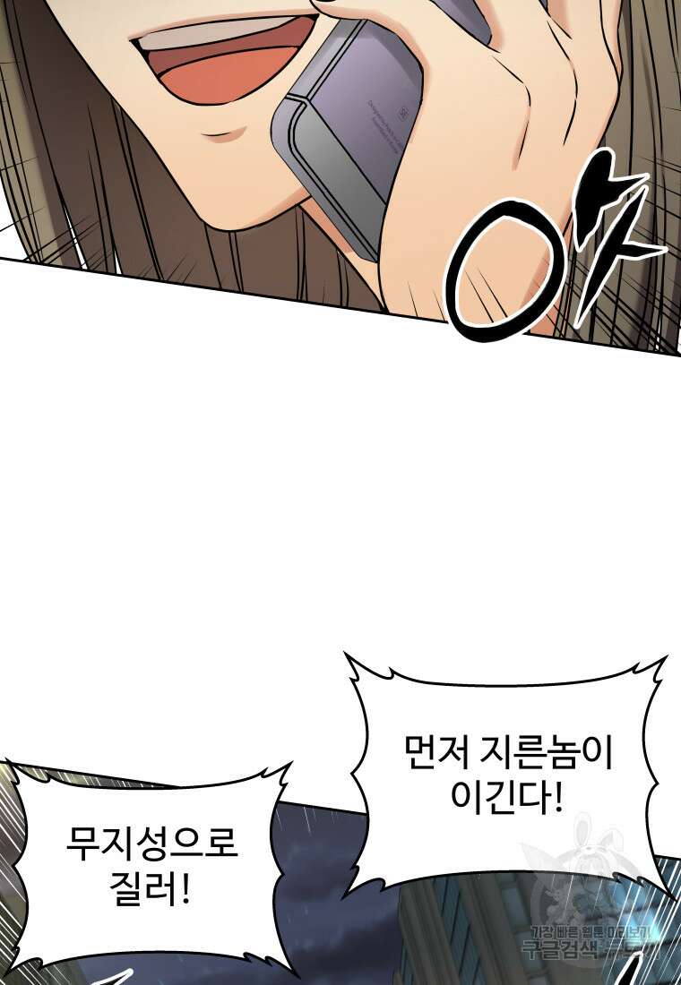 나의 보스와 정글에서 28화 80